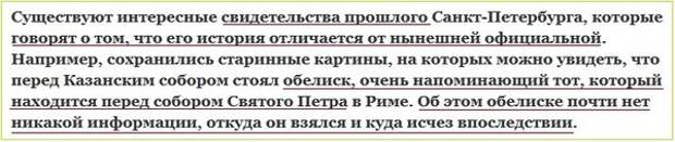 Тайнам Санкт-Петербурга нет :о) Загадочный обелиск и руины
