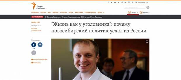 Егор Савин: ещё «жертва режима Путина» от «Радио Свобода»