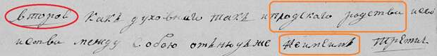 1828 год, фрагмент брачного обыска, село Острецово, Алексинский уезд
