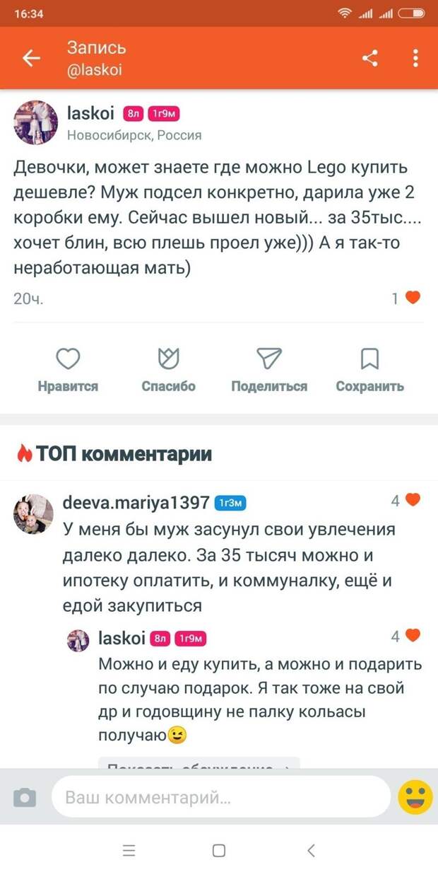 5. Почему у мужчины не может быть увлечений...