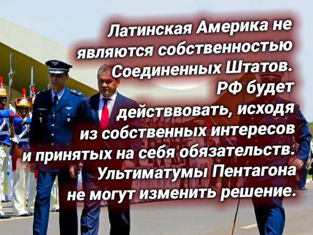 Министр обороны России Сергей Шойгу в Никарагуа. Источник изображения: https://t.me/nasha_strana