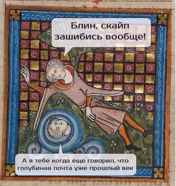 20 средневековых картин с современными саркастическими подписями