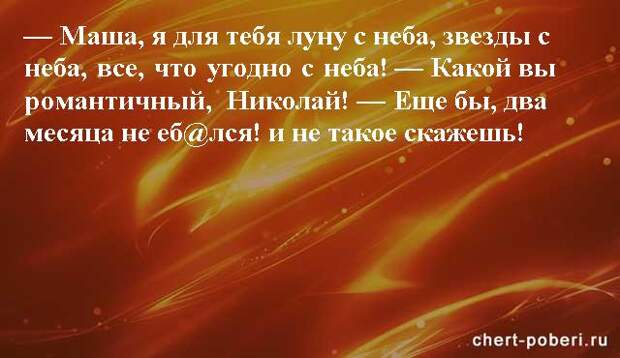 Самые смешные анекдоты ежедневная подборка chert-poberi-anekdoty-chert-poberi-anekdoty-25210924052020-20 картинка chert-poberi-anekdoty-25210924052020-20