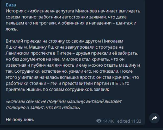 В Петербурге администратор штрафстоянки избил депутата Милонова ...дверью