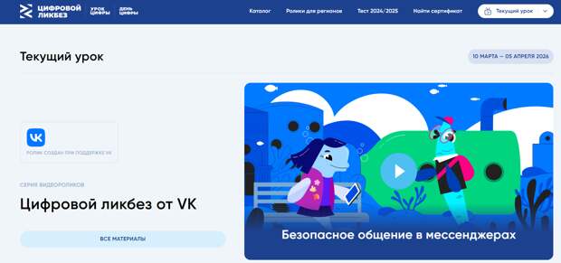 Школьникам Нижегородской области расскажут о безопасности мессенджеров