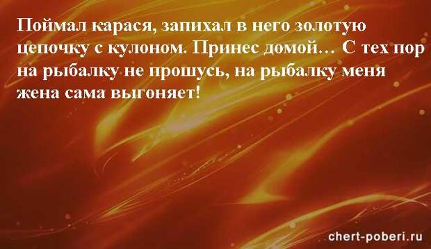 Самые смешные анекдоты ежедневная подборка chert-poberi-anekdoty-chert-poberi-anekdoty-25210924052020-16 картинка chert-poberi-anekdoty-25210924052020-16