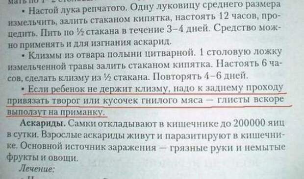 Адовые народные советы народные советы, прикол, юмор, маразм