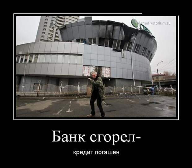 Демотиваторы (30 фото)