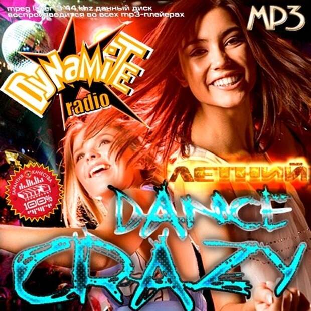 Песня crazy summer. Crazy Dance (mp3). Crazy Dance сборник. DJ skazka – Crazy гарем (DJ Oneon Remix). DJ still Crazy Dance.