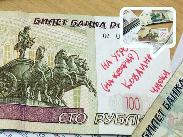 Когда муж пришел под утро, ты зла на него, но все равно любишь Когда муж пришел под утро, ты зла на него, но все равно любишь деньги, надпись на купюре, послание на деньгах, прикол, смешно