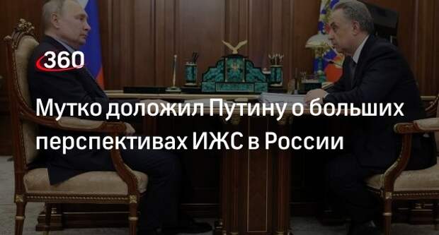Мутко: за 2022 год количество ипотеки на ИЖС в России выросло в три раза