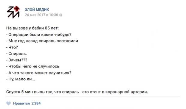 Истории врачей. Злой медик