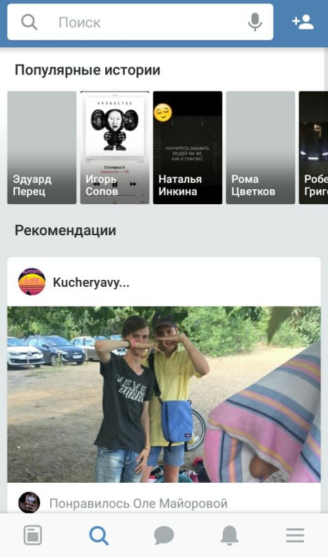 поиск на андройд вк