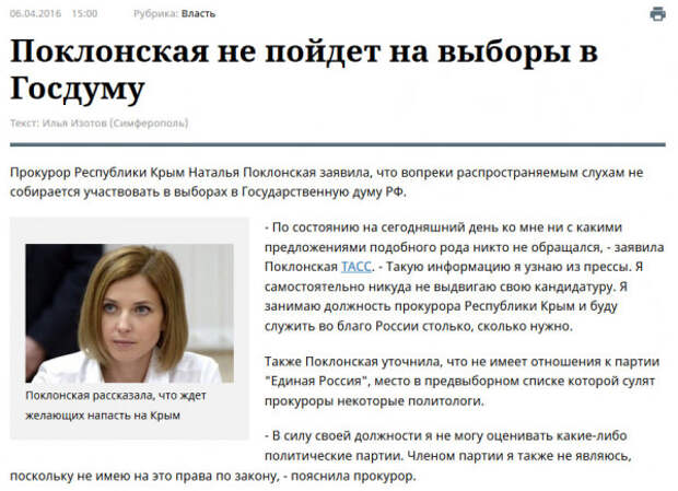 Почему же Поклонская опровергла свое участие в выборах губернатора Севастополя?  
