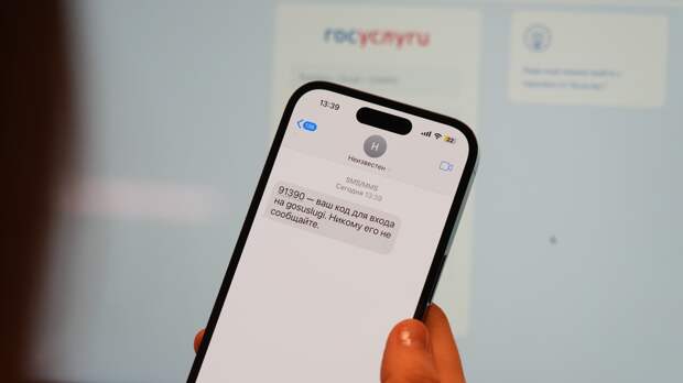 Мошенники под видом "Госуслуг" советуют не делиться кодами из СМС