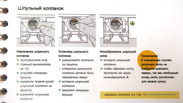 вставить челнок