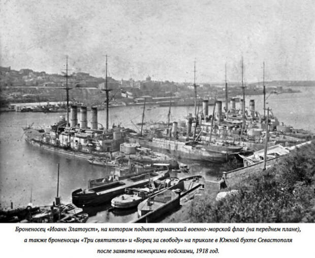 флот гражданская война Севастополь