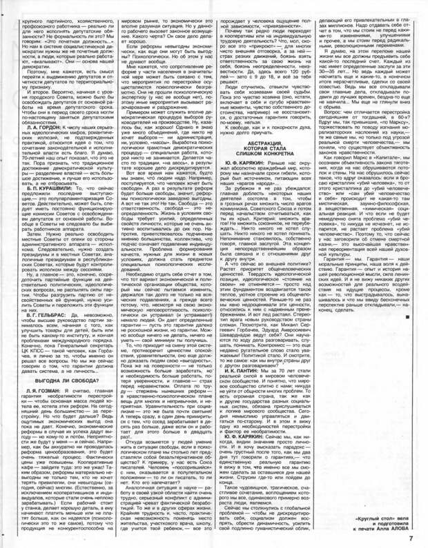 Что говорил Гозман в 1988 году