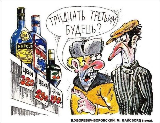 О том, как в войне с пьянством Советский Союз преуспел только в карикатурах