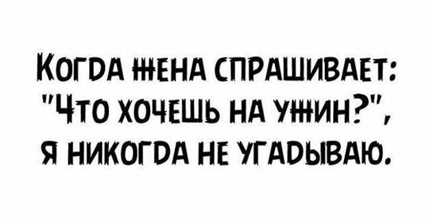 А вы угадывали