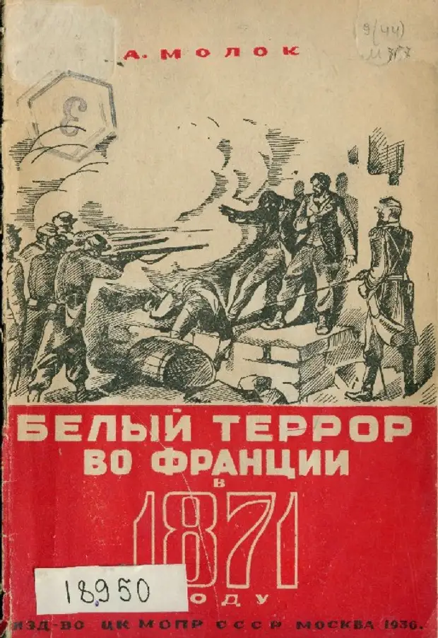 Белый террор. Белый террор (Франция, 1815). День Парижской Коммуны в СССР. Белый террор (Франция, 1795).