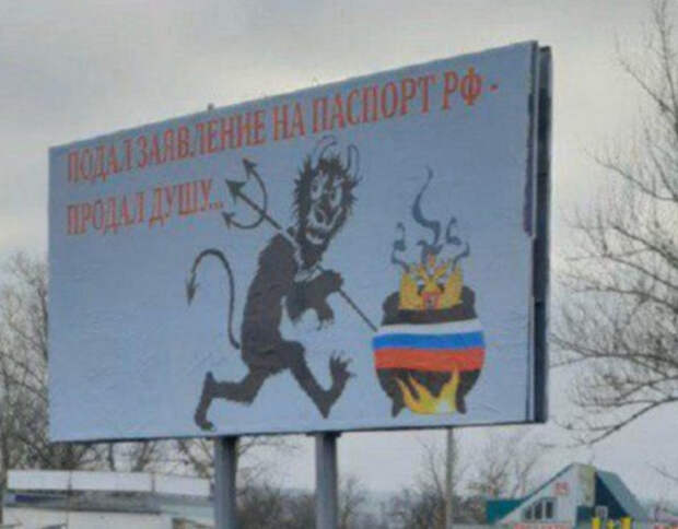 На Украине появились баннеры с нечистой силой, которые призывают отказаться от получения российского гражданства 