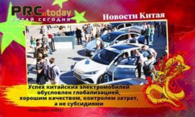 Успех китайских электромобилей
