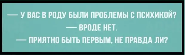 Про 21. Жесткий черный юмор. Не жёсткий чёрный юмор. У вас в роду были проблемы с психикой. У вас в роду были проблемы с психикой вроде нет приятно.