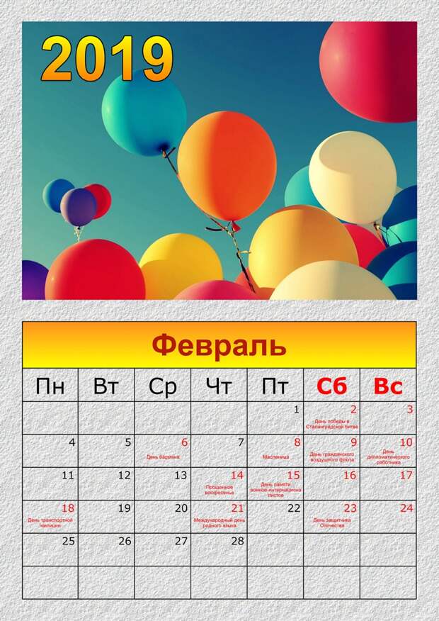 Праздники в феврале 2019. Как отдыхаем в России, календарь