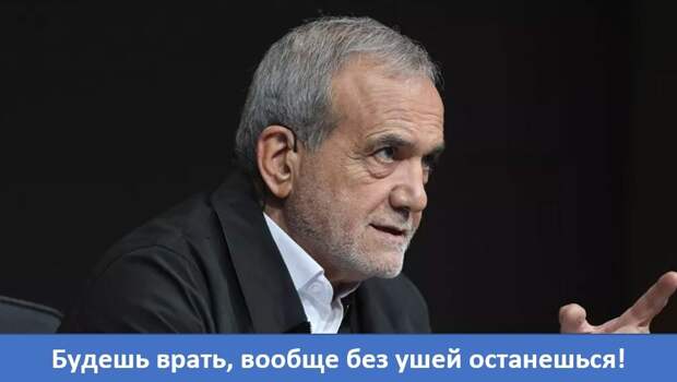 Персидский гамбит, или Как Трамп кричал "Гол!", а любимый Николай Озеров вторил: «Гол? Хрен там! Штанга!!!»