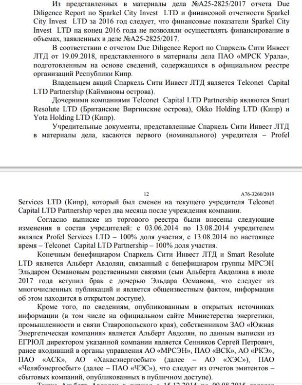 Дело МРСЭН аукнулось в офшоре: Османов подставляет Авдоляна?