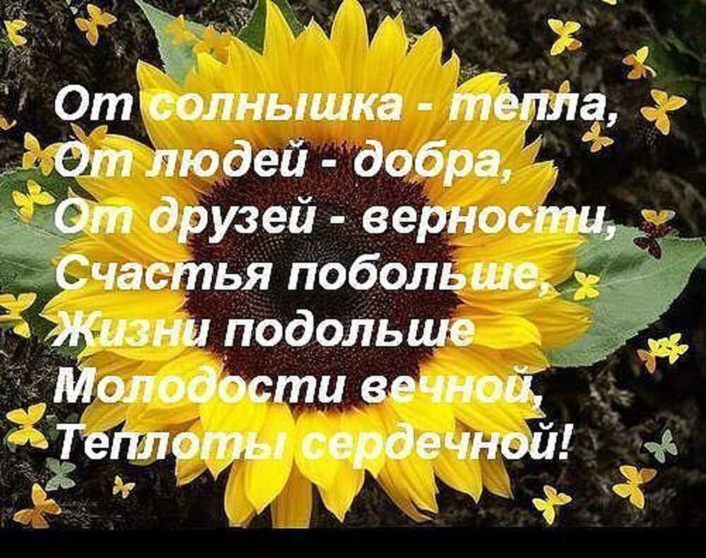 Здоровья удачи в жизни. Простого человеческого счастья поздравление. Хорошие слова хорошему человеку. Добрые теплые пожелания. Пожелания всем людям добра.