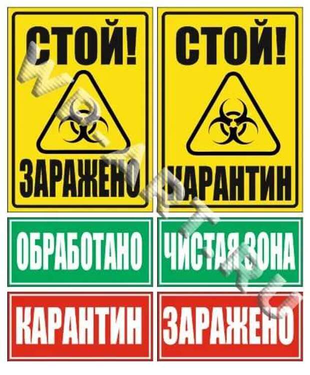 Предупреждающие таблички по коронавирусу. Подборкаchert-poberi-tablichki-koronavirus-30301024052020-15 картинка chert-poberi-tablichki-koronavirus-30301024052020-15