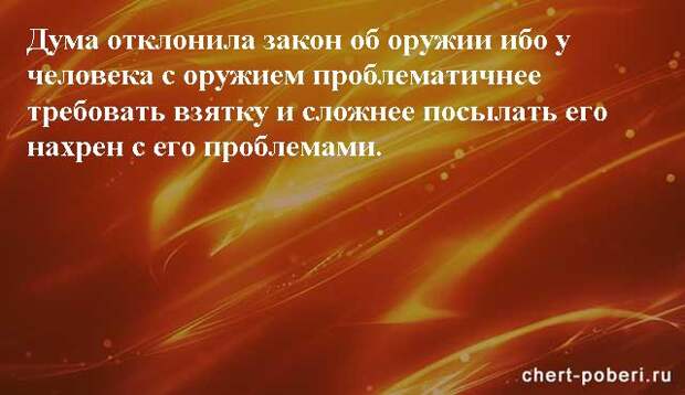 Самые смешные анекдоты ежедневная подборка chert-poberi-anekdoty-chert-poberi-anekdoty-46190924052020-6 картинка chert-poberi-anekdoty-46190924052020-6