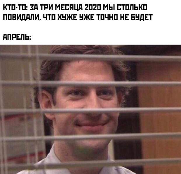 конец света в апреле