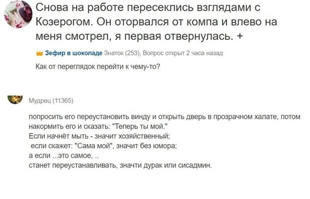 1. Как вы видите, чрезмерное увлечение гороскопами до добра не доводит