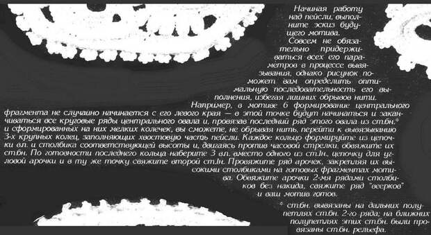 Вязание крючком пейсли Вязание крючком пейсли