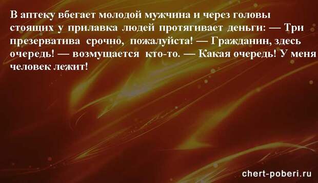 Самые смешные анекдоты ежедневная подборка chert-poberi-anekdoty-chert-poberi-anekdoty-04130208062020-13 картинка chert-poberi-anekdoty-04130208062020-13