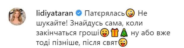 Пост Лидии Таран