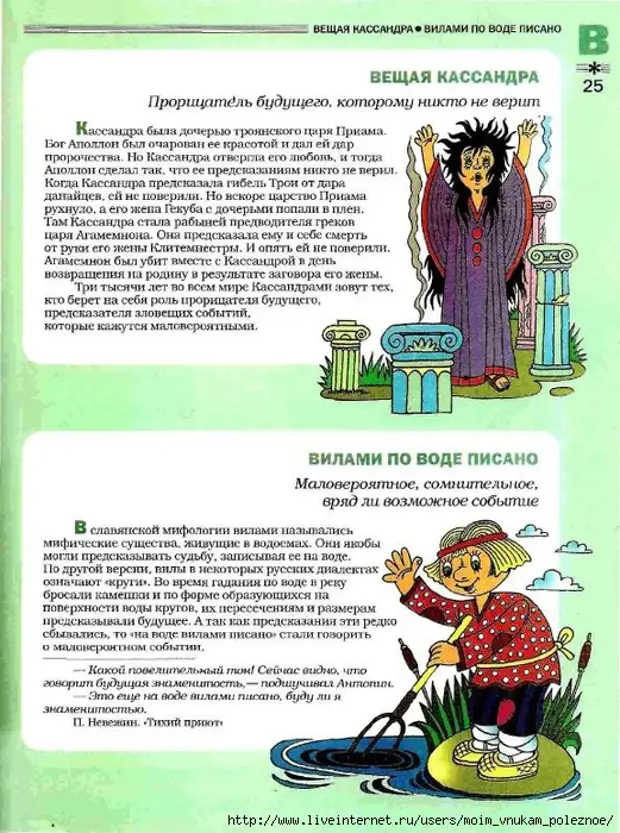 Вилами по воде писать. Вилами по воде фразеологизм. Фразеологизм вилы и вода. Вилами по воде писано. Вилами по воде писано значение фразеологизма.