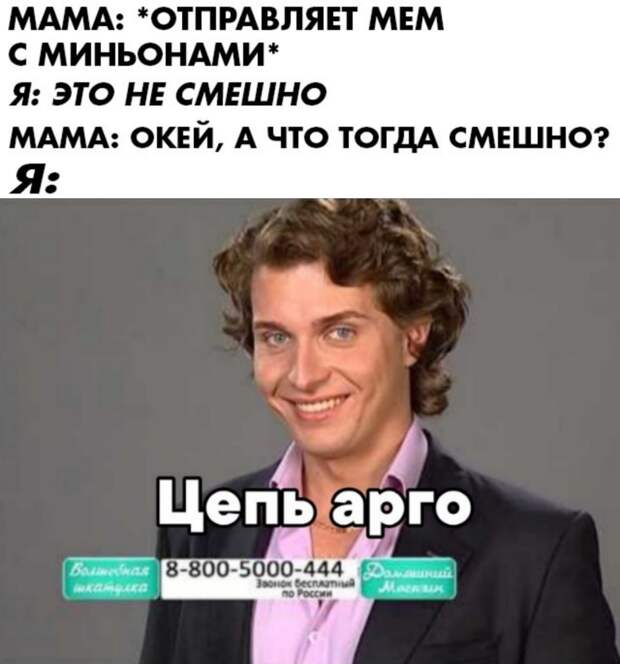 Мужская цепь арго мем