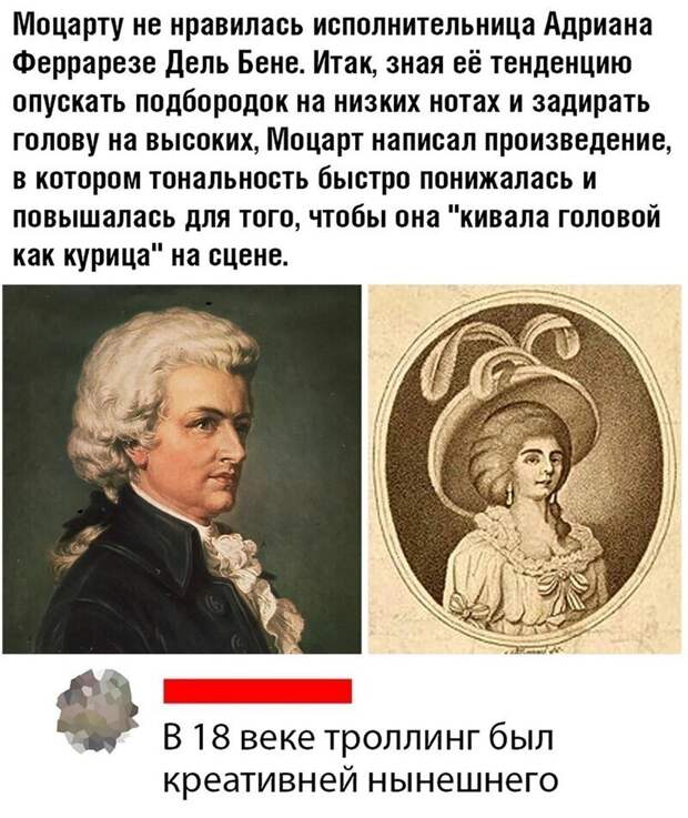 А Моцарт-то, оказывается, был тем еще троллем А Моцарт-то, оказывается, был тем еще троллем