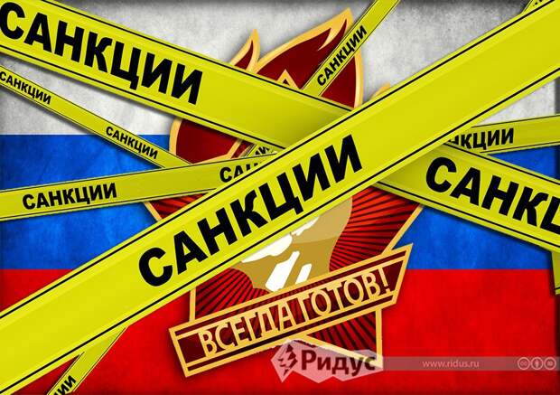 Интернет санкции. Интернет санкции