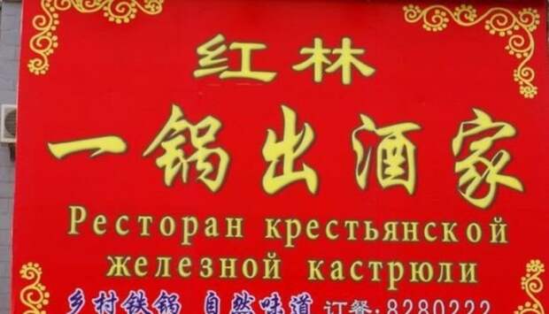 Нелепые вывески на русском языке в Китае Нелепые вывески на русском языке в Китае