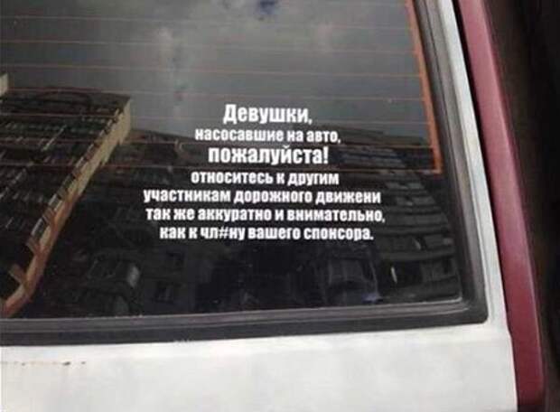 У автомобилиста наболело жизнь, крик души, надписи, прикол