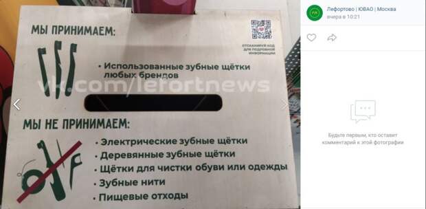 В супермаркете на Волочаевской открыли пункт приема старых зубных щеток
