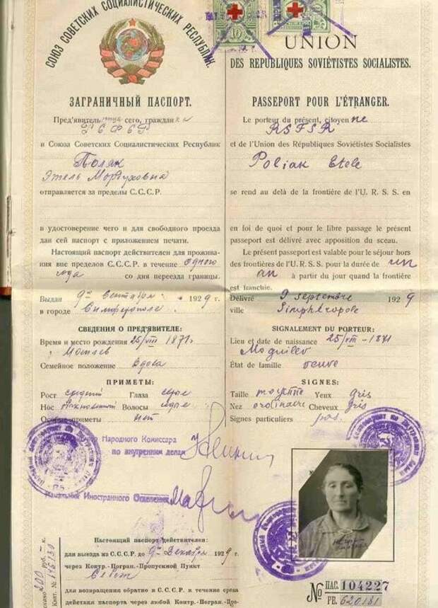 Советский загранпаспорт, 1929 год. история, события, фото