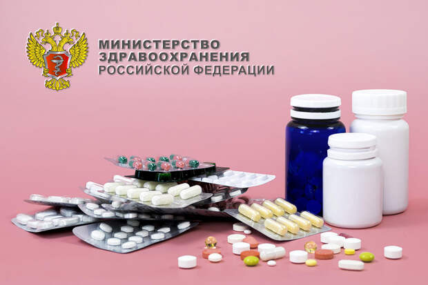Минздрав России, ГРЛС