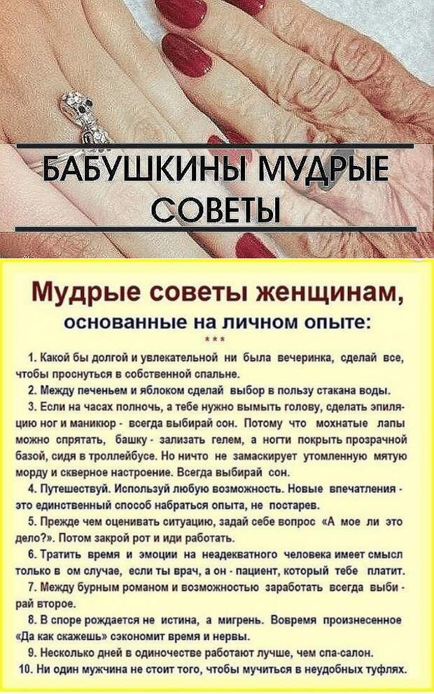 Советы для женщин(основанные на личном опыте)