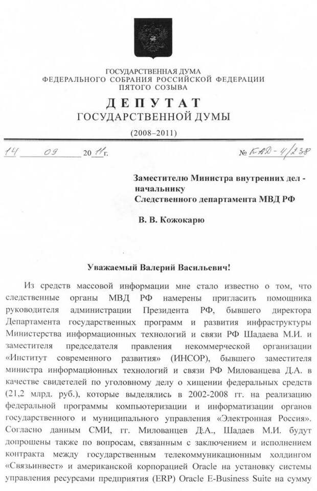 цифровая экономика, тотальные контроль, чиновники роботы шадаев, мишустин 1
